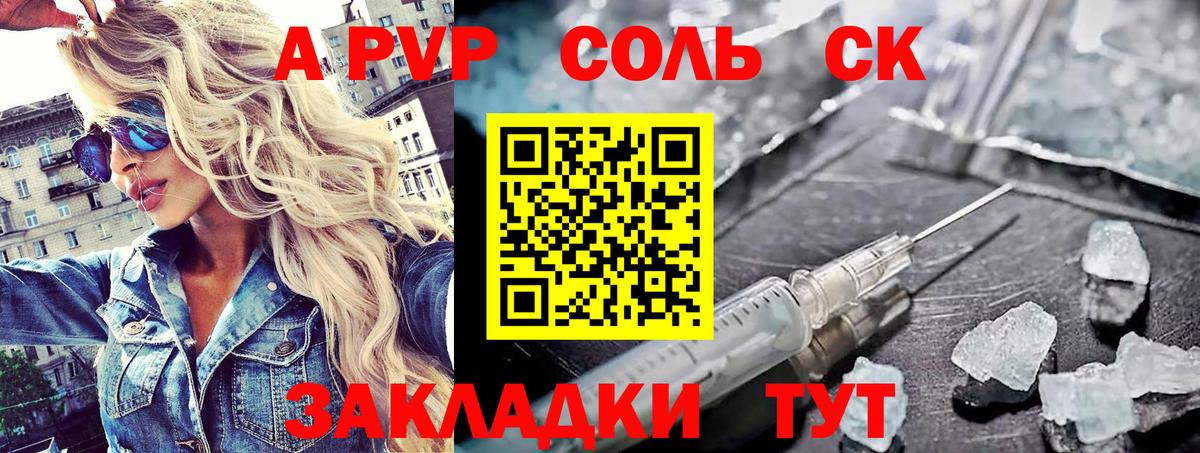 Зерноград  A-PVP кристаллы  APVP мука  Вход с VPN  Alfa_PVP СК 