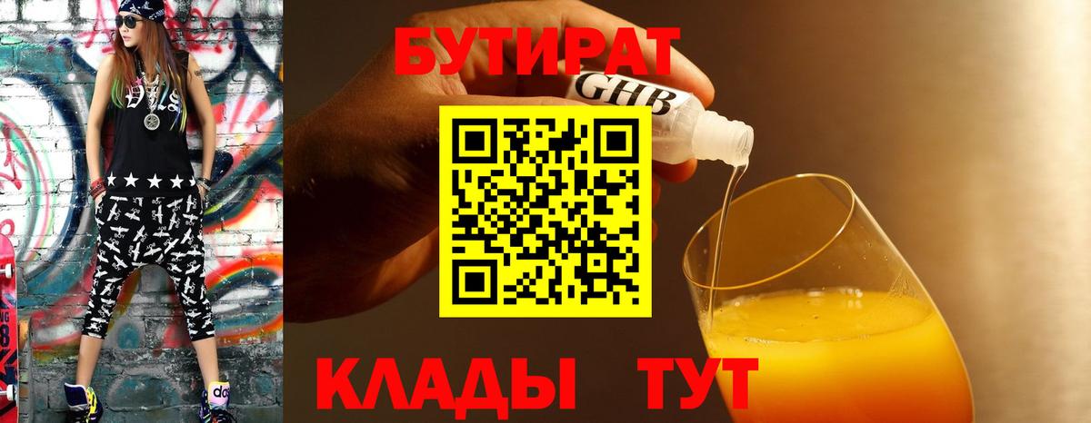 Бутират вода Зерноград