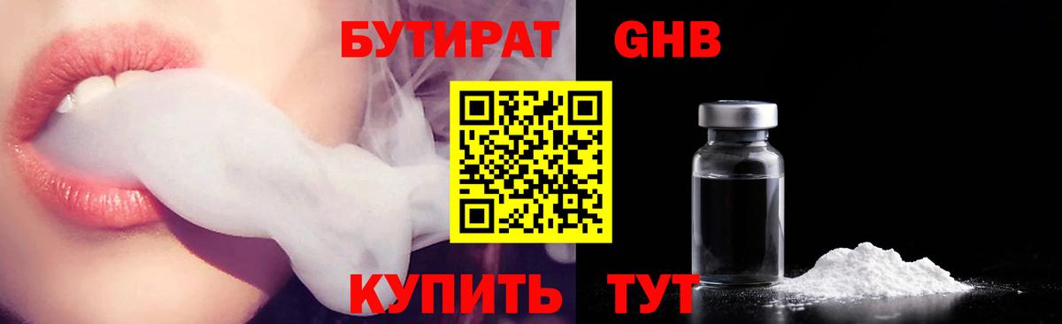 БУТИРАТ вода  Вход с VPN  Зерноград 