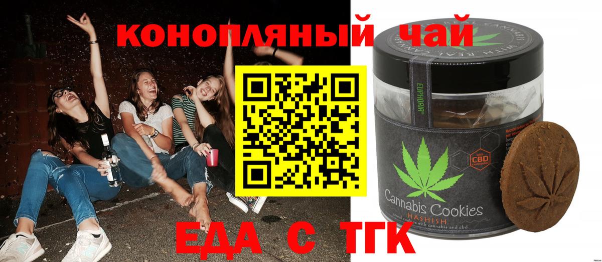 Печенье с ТГК марихуана  Вход с VPN  Зерноград 