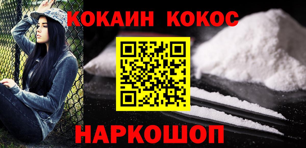 Зерноград  Cocaine 98%  Вход с VPN  где купить наркотик  Кокаин Fish Scale 