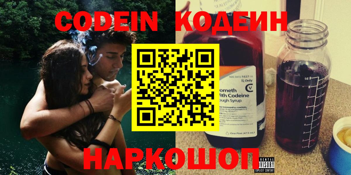 Зерноград  Кодеиновый сироп Lean Purple Drank  Вход с VPN 