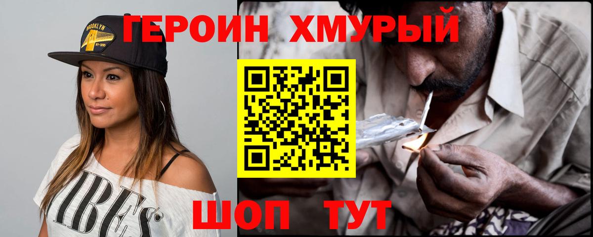 ГЕРОИН Афган  Героин  Зерноград  Вход с VPN 