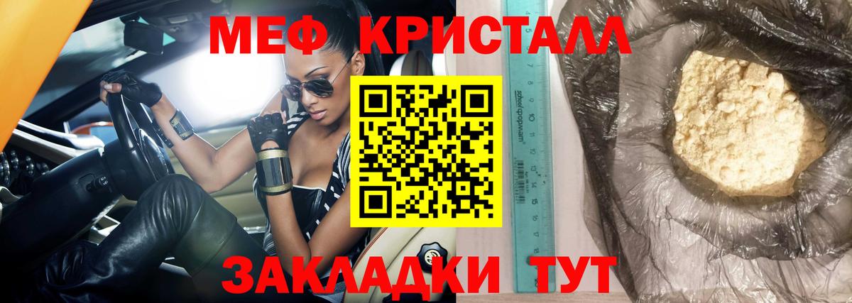 Меф мяу мяу кристаллы Зерноград