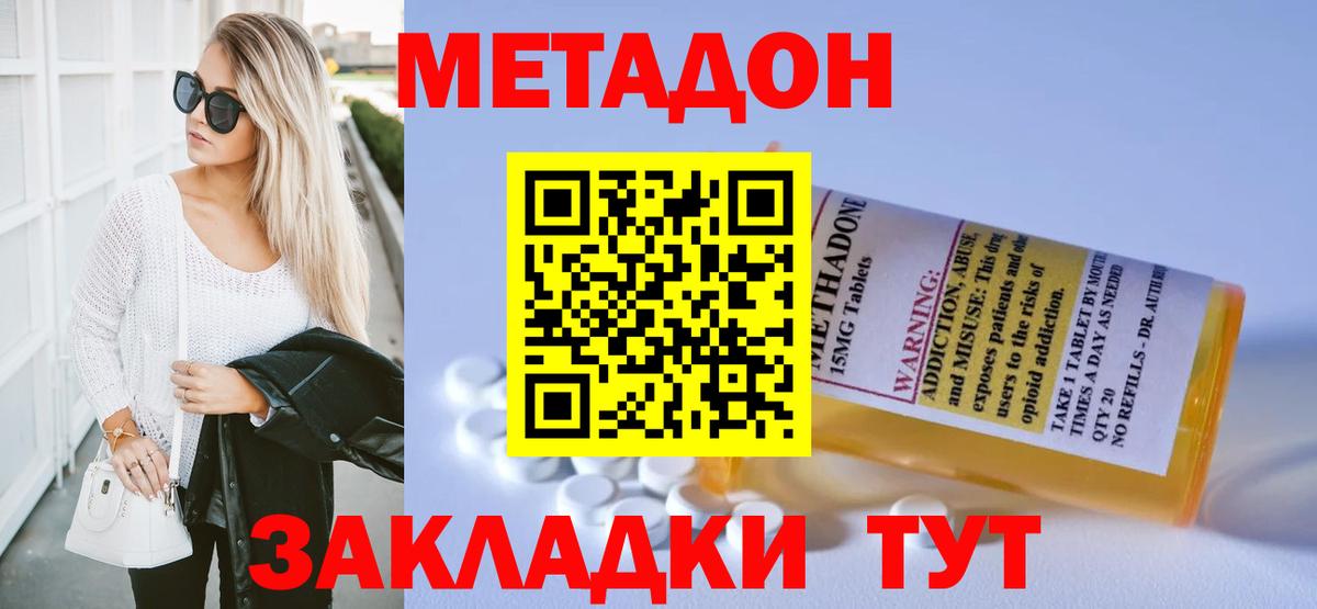 МЕТАДОН кристалл  это формула  Зерноград  Вход с VPN  Метадон кристалл 